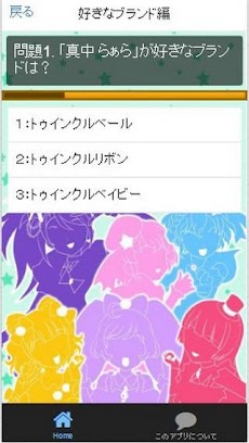 キャラあてクイズ for プリパラ プリパラゲーム無料クイズのおすすめ画像3