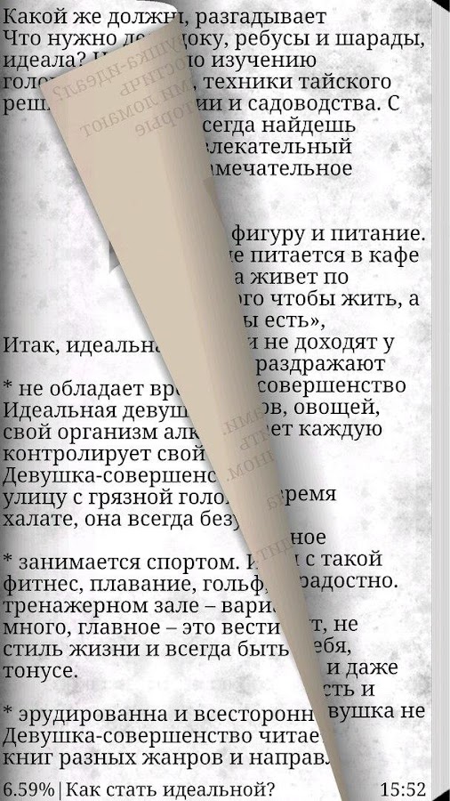 Как стать идеальной девушкой Screen 3