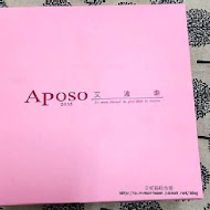 Aposo 艾波索 法式甜點(永和永安門市)