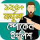 Download স্পোকেন ইংলিশ - ১২৫+ ফর্মুলা For PC Windows and Mac 1.0.0