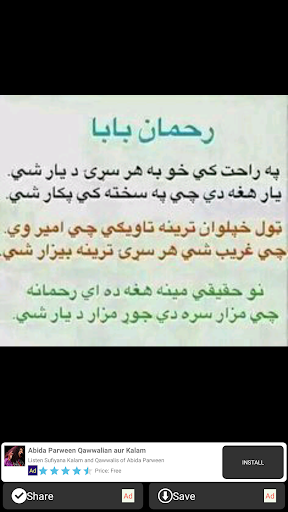 Rahman baba Kalam - Deewan and sherona