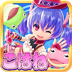 Cover Image of Download ホッピングガールこはねちゃん～魔宝石の秘密～ 1.1.0 APK