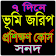 ৭  দিনে ভূমি জরিপ প্রশিক্ষণ কোর্স সনদ প্রদান icon