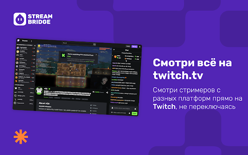 Stream Bridge - Смотри всех на Twitch