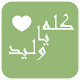 Download كله يا وليد For PC Windows and Mac 3.0