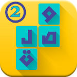 وصلة 2 - الكلمات المتقاطعة Apk