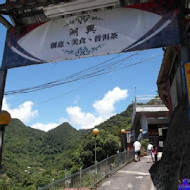 湖興土雞山莊 ▪ 茶藝館