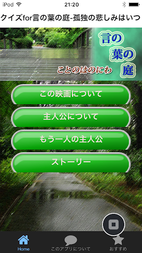 クイズfor言の葉の庭。二人の出会いは雨に煙る新宿御苑。