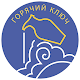 Горячий Ключ Download on Windows