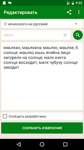 Как будет на чеченском привет. Чеченские слова. Чеченский текст с переводом. Переводить слова на чеченском языке. Чеченский язык слова на русском.