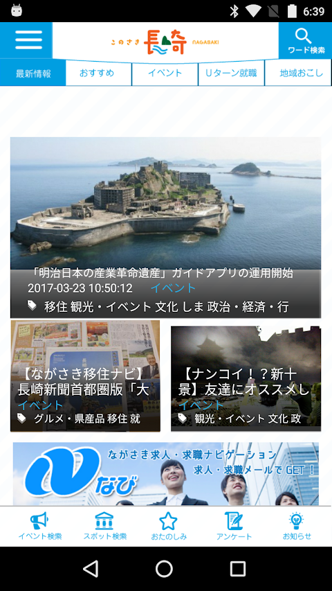 長崎県公式ふるさと情報発信アプリ「このさき長崎」のおすすめ画像4