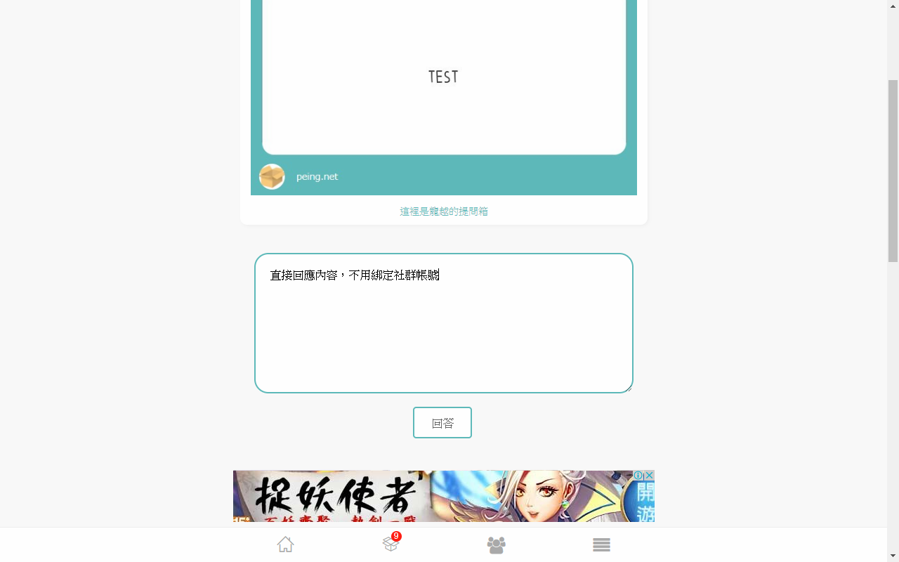 Peing 提問箱 - 自動產生回應區塊 Preview image 1