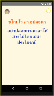 พุทธศาสนสุภาษิต ภาษาบาลี(圖3)-速報App