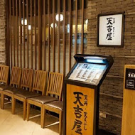 天吉屋