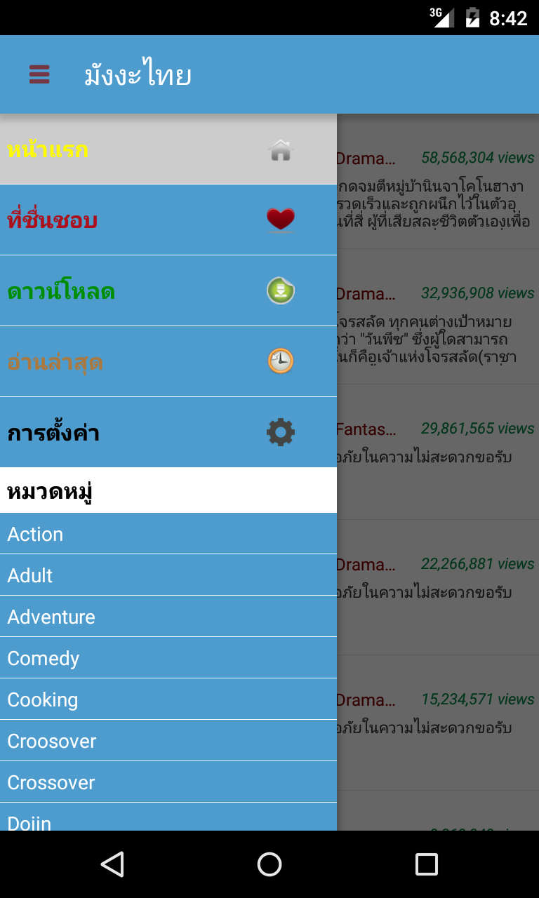 มังงะไทย Screen 1