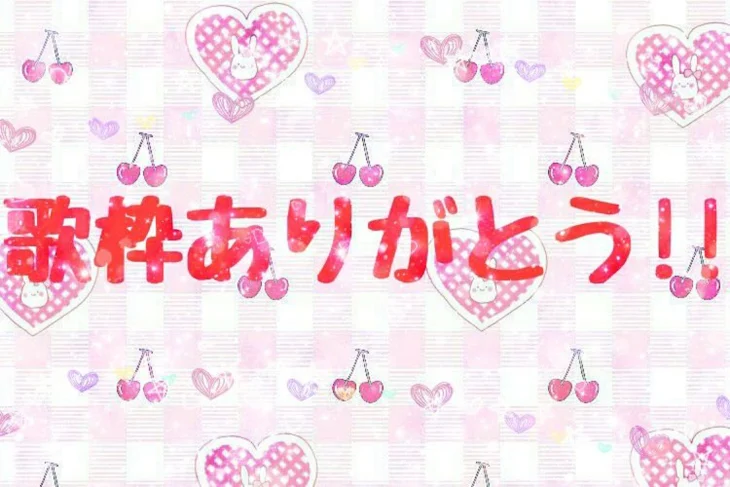 「歌枠ありがとう!!」のメインビジュアル