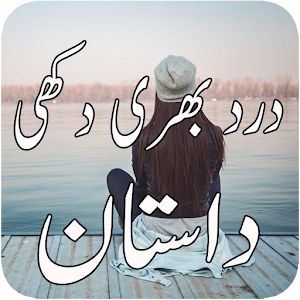 Download Dukhi Kahani Shayari For PC Windows and Mac