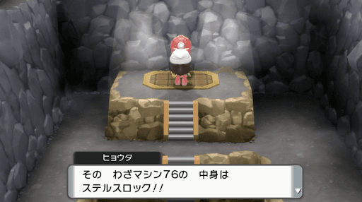 ポケモンダイパリメイク ステルスロックの入手方法と覚えるポケモン わざマシン76 sp 神ゲー攻略