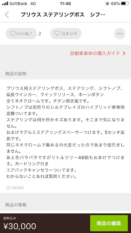 プリウスのメルカリ出品中・リトルツリー・クイックリリース・ステアリングボス・ステアリングに関するカスタム事例の投稿画像1枚目