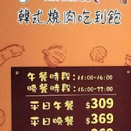 打爆豬韓式燒肉吃到飽(桃園經國店)