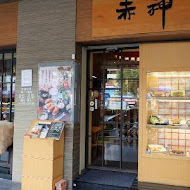 赤神日式豬排(公館店)