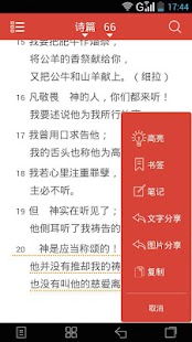 爱圣经 Screenshots 3