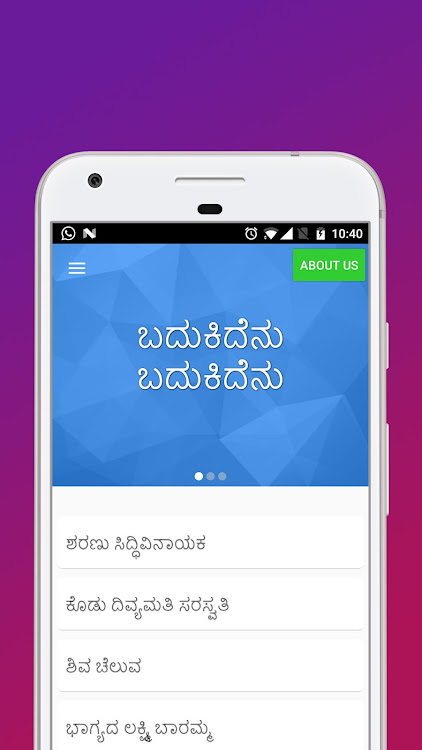 Dasarapada Kannada Songs - 1.0.5 - (Android)