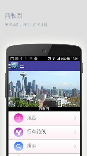 西雅图离线地图