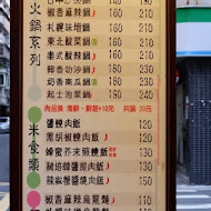 小石鍋石頭火鍋(中和莒光店)