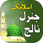Cover Image of Herunterladen Islamische Allgemeinbildung Urdu 1.4 APK