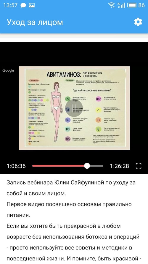 Android application Уход за лицом screenshort