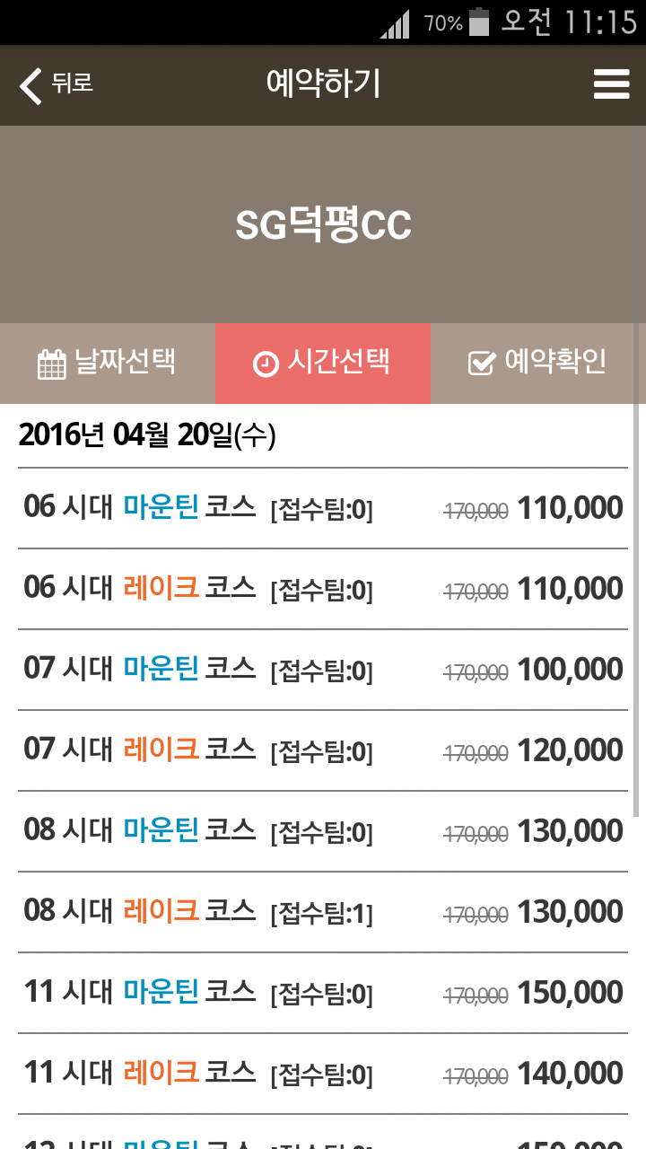 SG덕평CC 예약 APP Screen 3