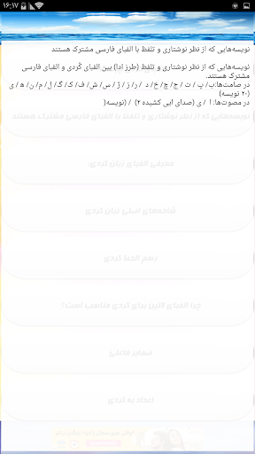 آموزش جامع زبان کردی  کوردی