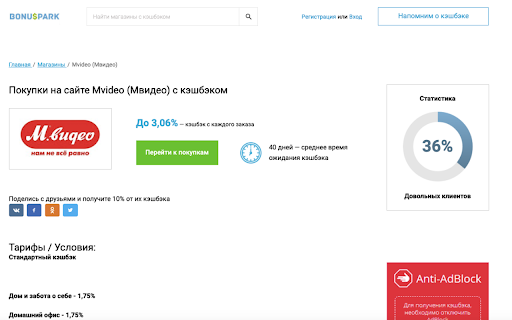 "BonusPark" - выгодный кэшбэк-сервис
