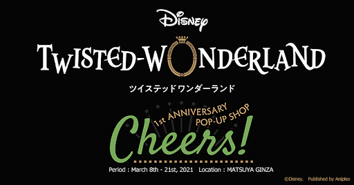 ツイステ グッズ情報一覧 3月18日更新 神ゲー攻略