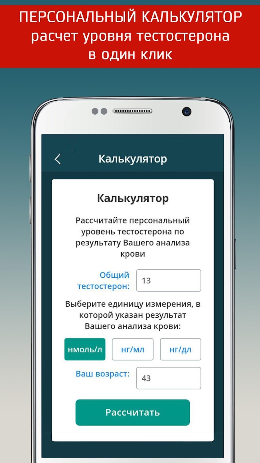 Мужикометр: трекер здоровья Screen 2