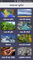 Indian Geography Hindi Screenshot