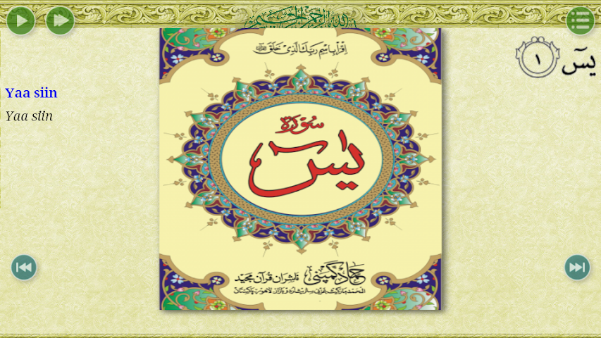 Surah yasin pdf