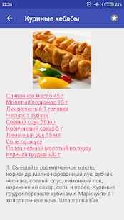 Кебаб Рецепты с фото(圖4)-速報App