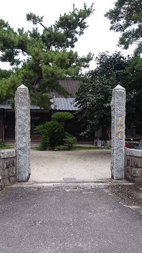 東光寺