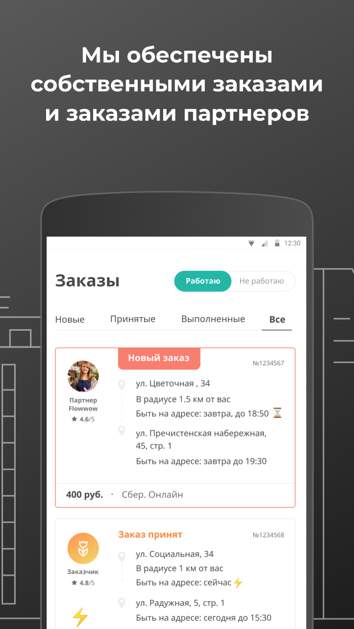 Сайт доставки flowwow. Flowwow курьер. Приложение Flowwow. Работа курьером Flowwow. ФЛАУВАУ приложение для курьеров.