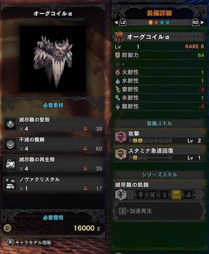 モンハンワールド オーグコイルaのスキルと強化素材 Mhw モンハンワールド Mhw 攻略wiki