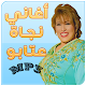 Download نجاة عتابو For PC Windows and Mac 1.0