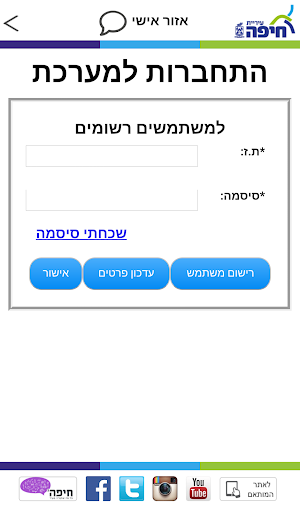 חיפה בנגיעת אצבע-עיריית חיפה