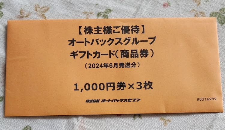 GRヤリスの７月もよろしくお願いいたします・135mm f1.8・梅雨・AUTOBACS・株主優待券に関するカスタム事例の投稿画像7枚目