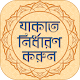 Download যাকাত ক্যালকুলেটর ও মাসায়েল - Zakat calculator For PC Windows and Mac 3.1