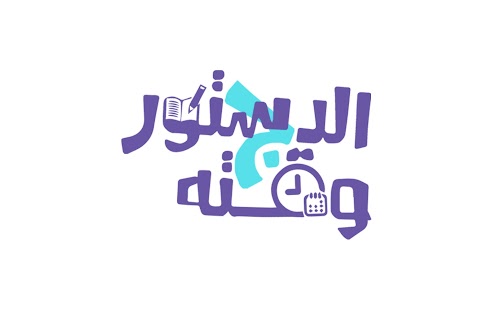 Free الدستور ج وقته APK