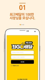 최고배달 가맹점 (최Go배달 가맹점) Screenshots 0