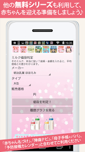 無料 粉ミルク・おむつ値段比較～無料赤ちゃん名づけ公式～(圖5)-速報App