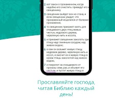 библия бесплатно Screenshot